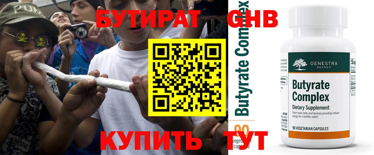 Минусинск  Бутират  Вход с VPN  БУТИРАТ 99% 
