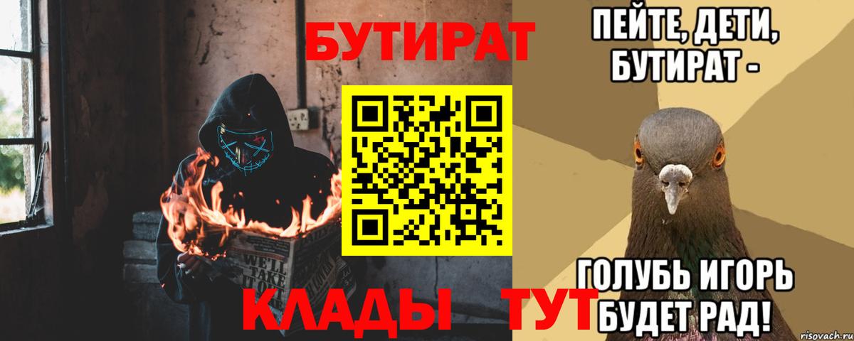 Бутират бутик Минусинск