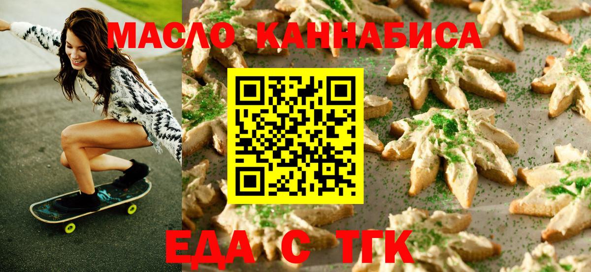 Минусинск  Еда ТГК марихуана  Вход с VPN 