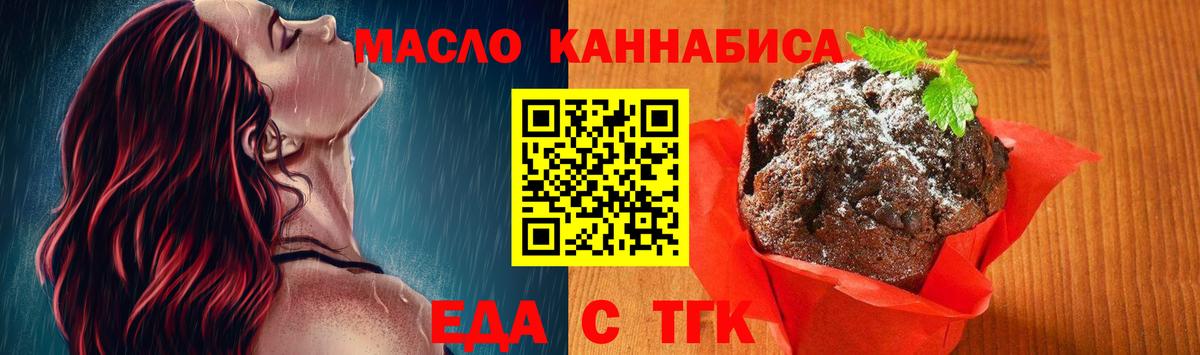 Еда ТГК конопля Минусинск