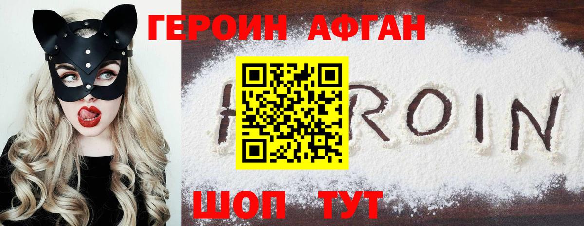 ГЕРОИН герыч  Вход с VPN  ГЕРОИН  Минусинск 