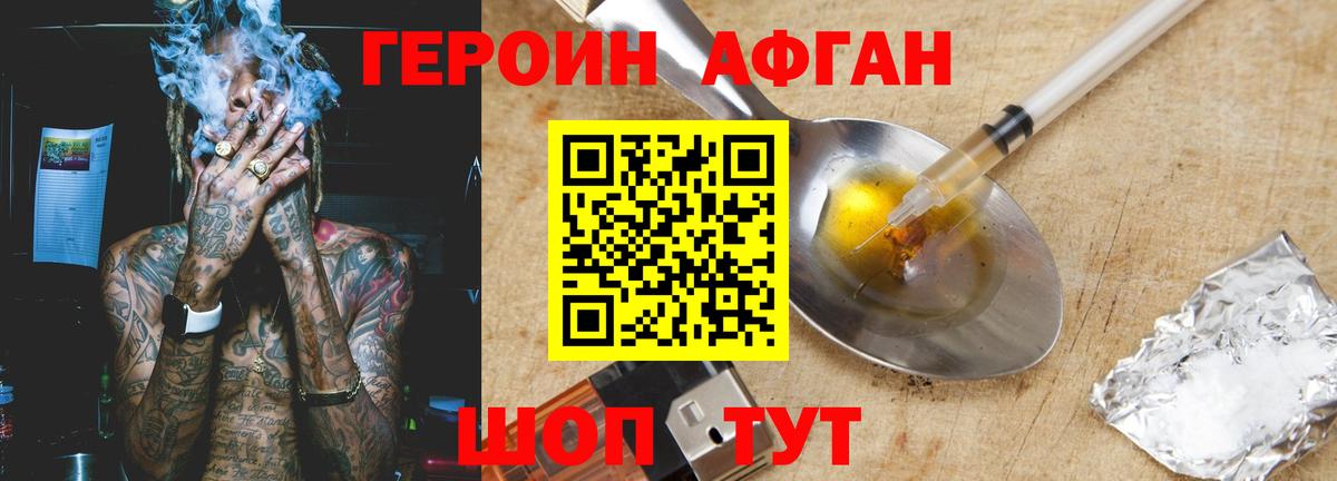 ГЕРОИН герыч Минусинск