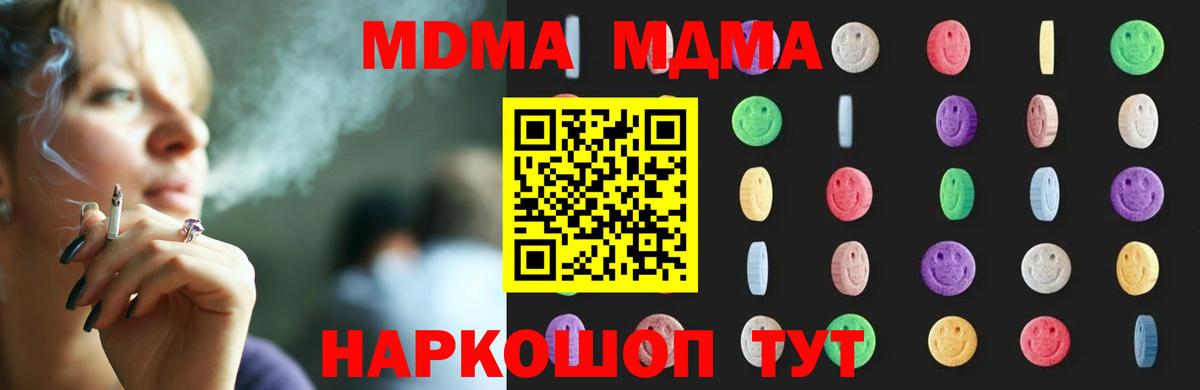 MDMA кристаллы  Вход с VPN  Минусинск  MDMA  MDMA crystal 