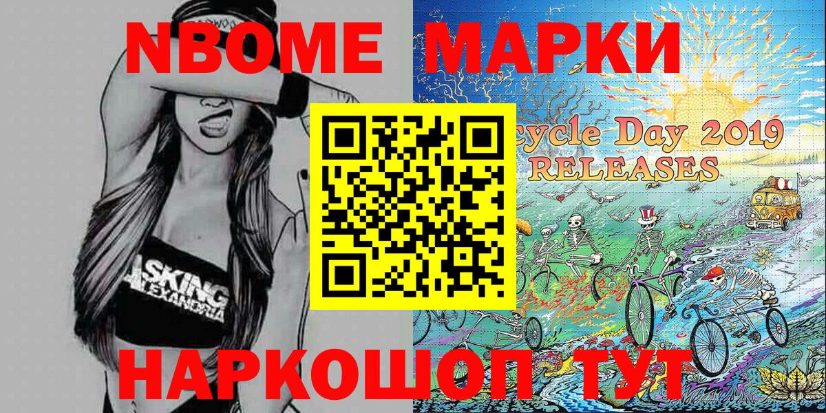 Марки NBOMe 1500мкг  Вход с VPN  Минусинск 