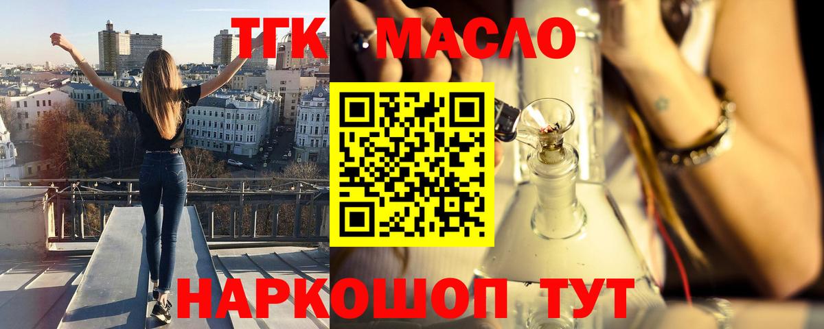 ТГК THC oil Минусинск