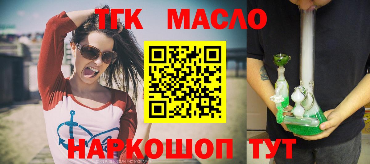 Дистиллят ТГК Wax  Вход с VPN  Минусинск  ТГК вейп 